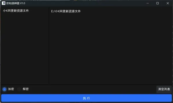 防和谐加密小工具 V1.0