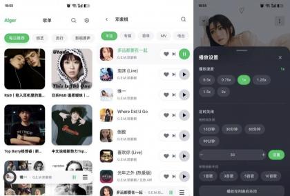 AlgerMusic 5.1.0聚合全网音乐免费畅听-颜夕资源网-第18张图片 AlgerMusic 5.1.0聚合全网音乐免费畅听