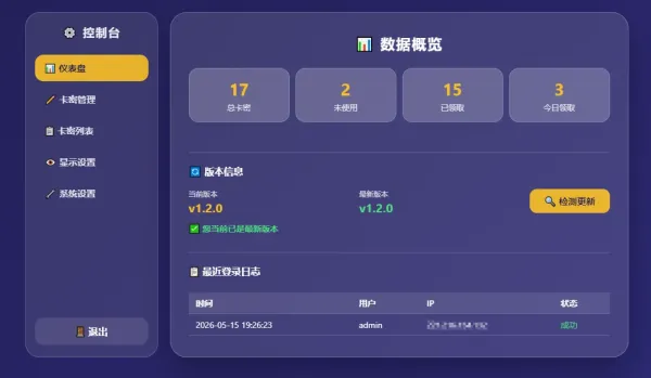 卡密分发系统 带后台管理