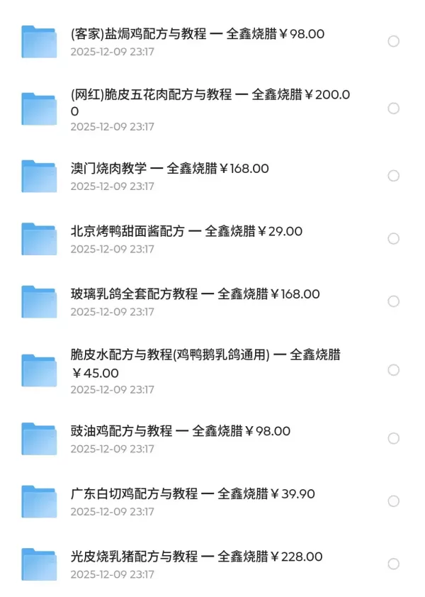 烧腊技术配方18套