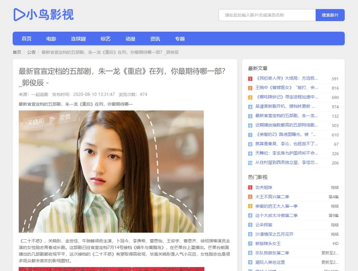 苹果cms蓝色小鸟主题，简约响应式