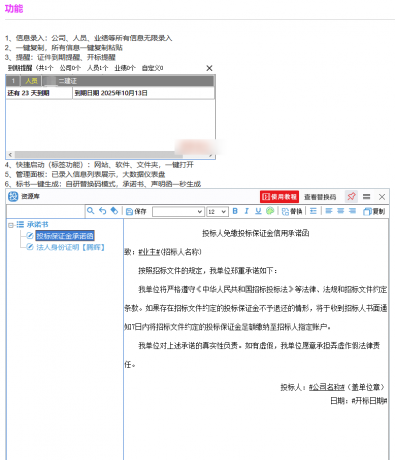 标书制作辅助软件】投标标1.5版本-颜夕资源网-第17张图片 标书制作辅助软件】投标标1.5版本