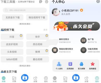 下载工具箱 v3.9.8 全能下载工具,磁力、迅雷、音乐、短视频下载,去广告解锁永久会员-颜夕资源网-第18张图片 下载工具箱 v3.9.8 全能下载工具,磁力、迅雷、音乐、短视频下载,去广告解锁永久会员