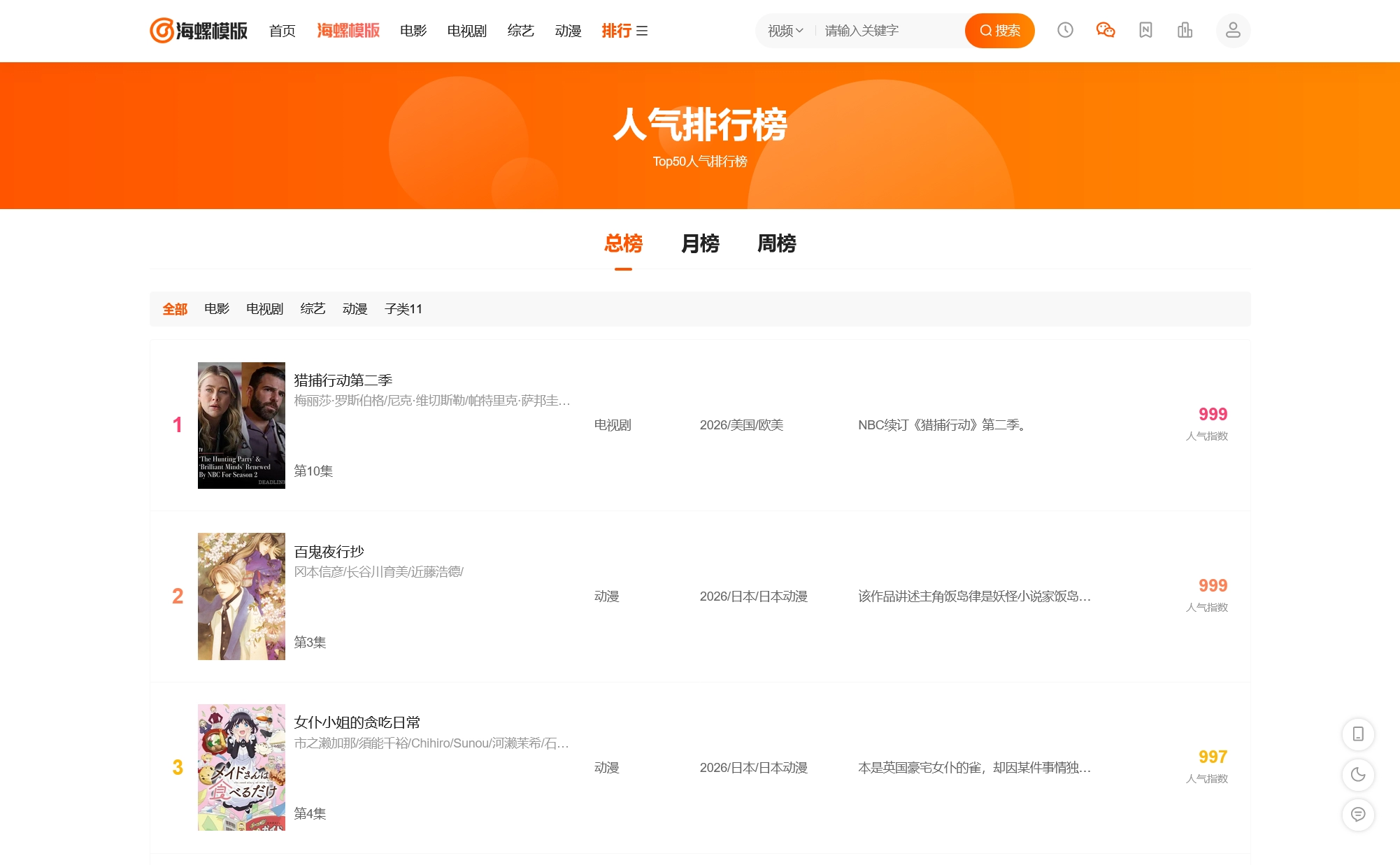 2026新版海螺影视主题模板M3.1全解密版