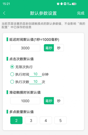 全自动点击器 一款自带教程的点击器
