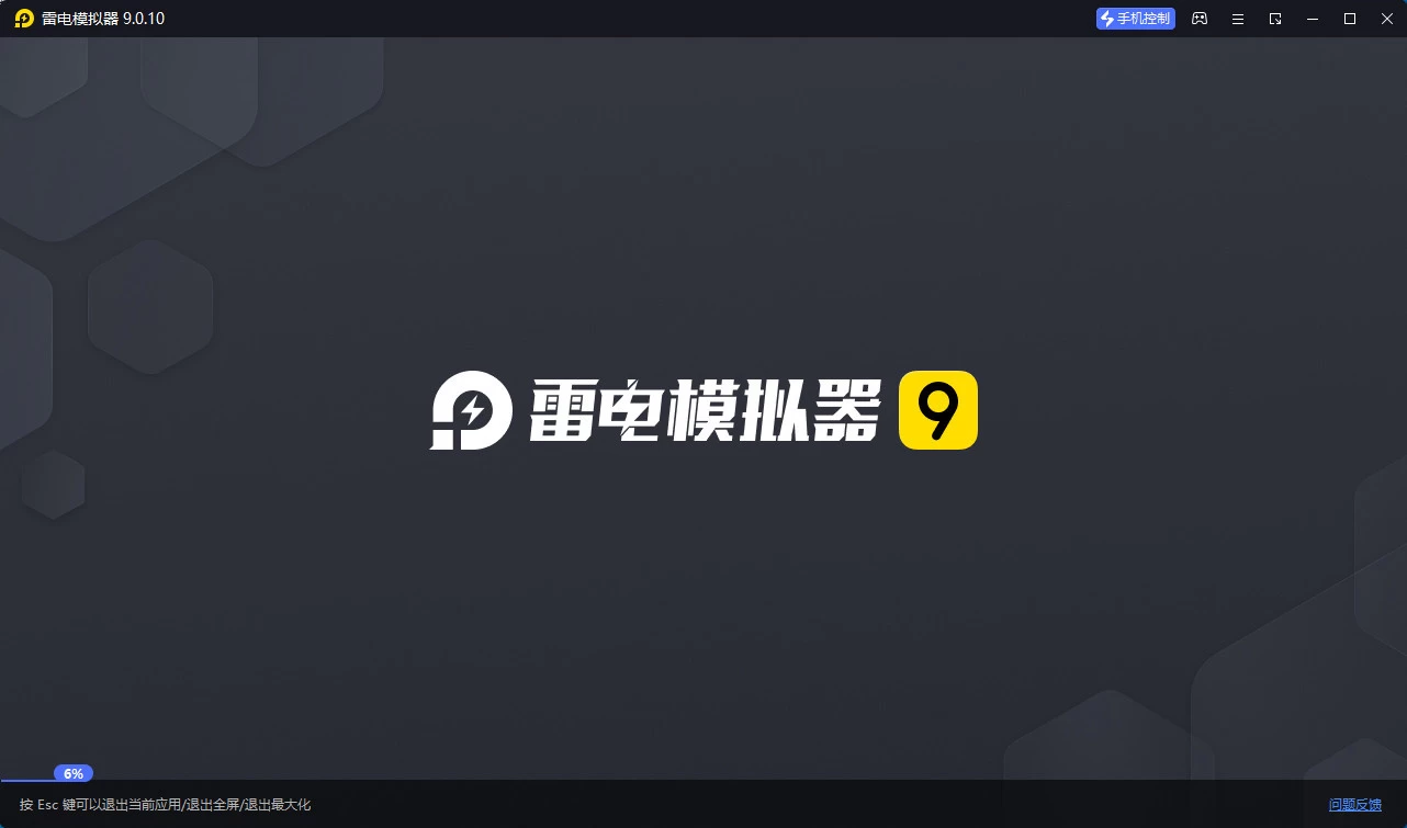 雷电模拟器 v9.5.13.0 精简 去广告
