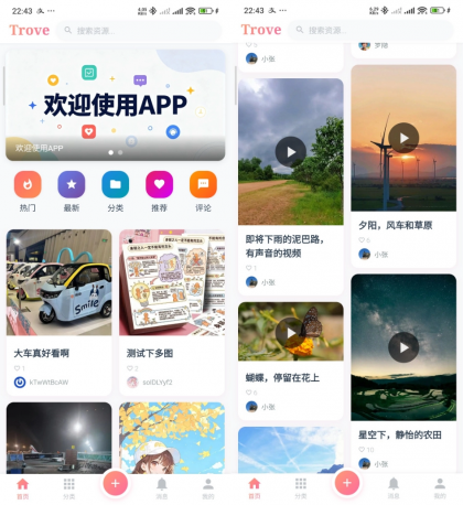 Trove 付费资源社区源码 + 个人博客 短视频 APP 支持 AI 大模型多支付多存储-颜夕资源网-第18张图片 Trove 付费资源社区源码 + 个人博客 + 短视频 APP 支持 AI 大模型多支付多存储