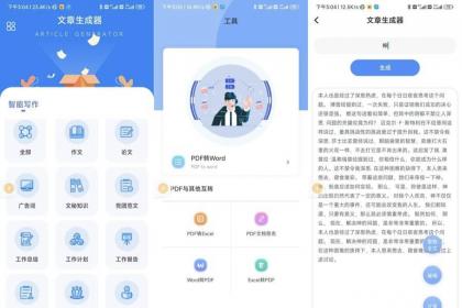 AI文章生成器1.7.1专业版支持转文档工作总结