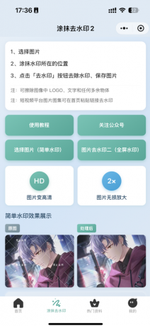 2026最新去水印小程序，带涂抹去水印，源码全开源！