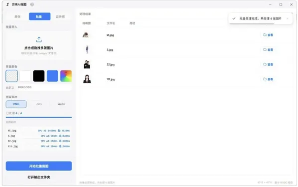 方块AI抠图 v1.0-颜夕资源网-第21张图片 方块AI抠图 v1.0