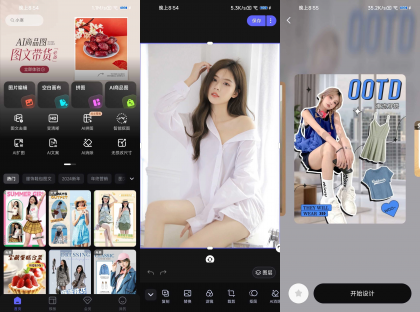 美图设计室 v8.16.0 解锁VIP会员版-颜夕资源网-第19张图片 美图设计室 v8.16.0 解锁VIP会员版