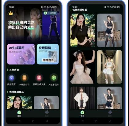 Ai生成美女跳舞视频-用处很多 可以短视频平台吸粉-已经解锁全部会员功能-颜夕资源网-第17张图片 Ai生成美女跳舞视频-用处很多 可以短视频平台吸粉-已经解锁全部会员功能