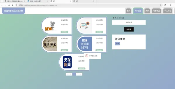 基于Spring Boot的校园闲置物品交易系统代码