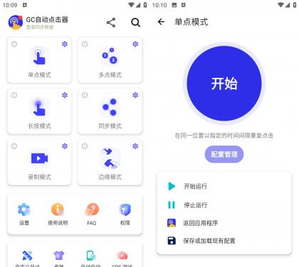 GC Auto Clicker自动点击器 v2.2.71 解锁高级版