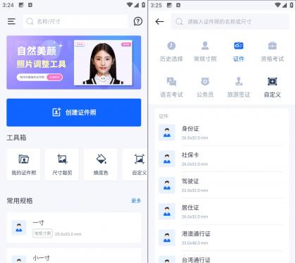 万能AI证件照 v1.3.2 高清证件照制作工具-颜夕资源网-第17张图片 万能AI证件照 v1.3.2 高清证件照制作工具