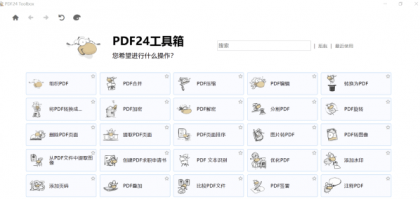 PDF工具箱 PDF24 Creator 11.28.0