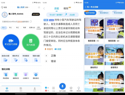懒人驾考 v2.14.10 解锁会员无广告版-颜夕资源网-第19张图片 懒人驾考 v2.14.10 解锁会员无广告版