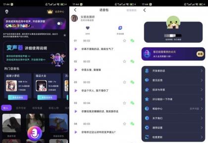 UU电竞变声器v3.0.0解锁会员游戏社交配音多功能变声-颜夕资源网-第19张图片 UU电竞变声器v3.0.0解锁会员游戏社交配音多功能变声