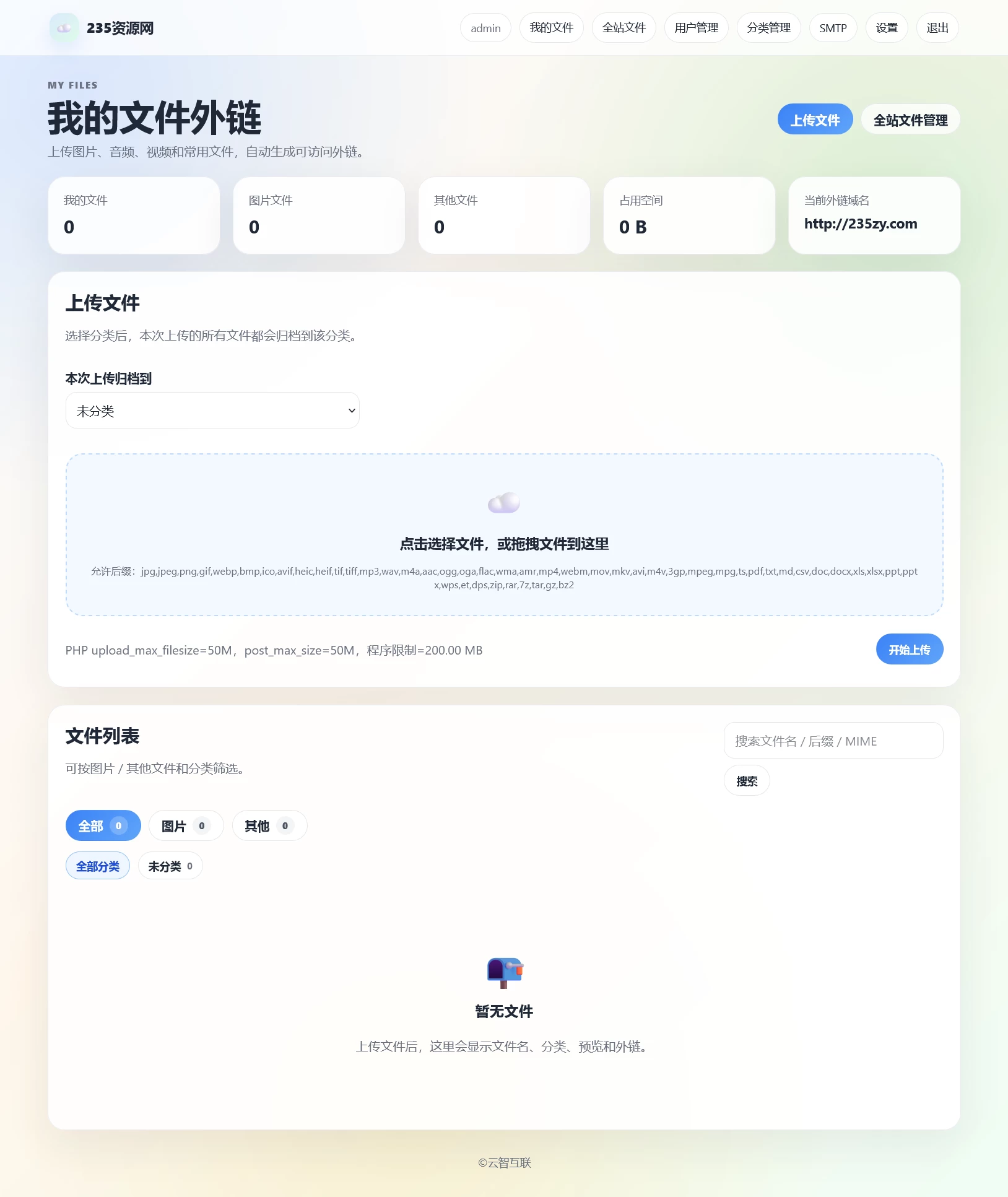 云智文件外链系统多用户版 开源源码