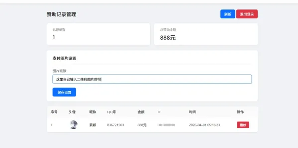 个人赞助提交页面源码即可生效