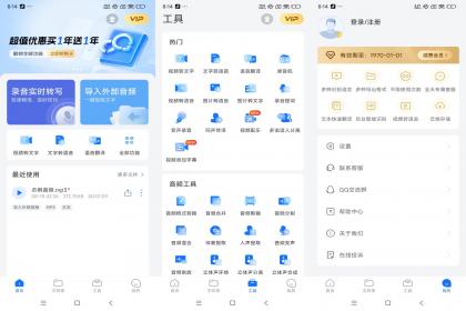 手机录音转文字助手（解锁VIP）