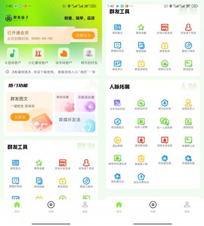 Android 群发盒子 v2.0.0 解锁会员版