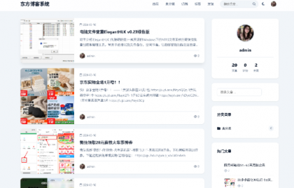 东方博客系统源码分享＋教程