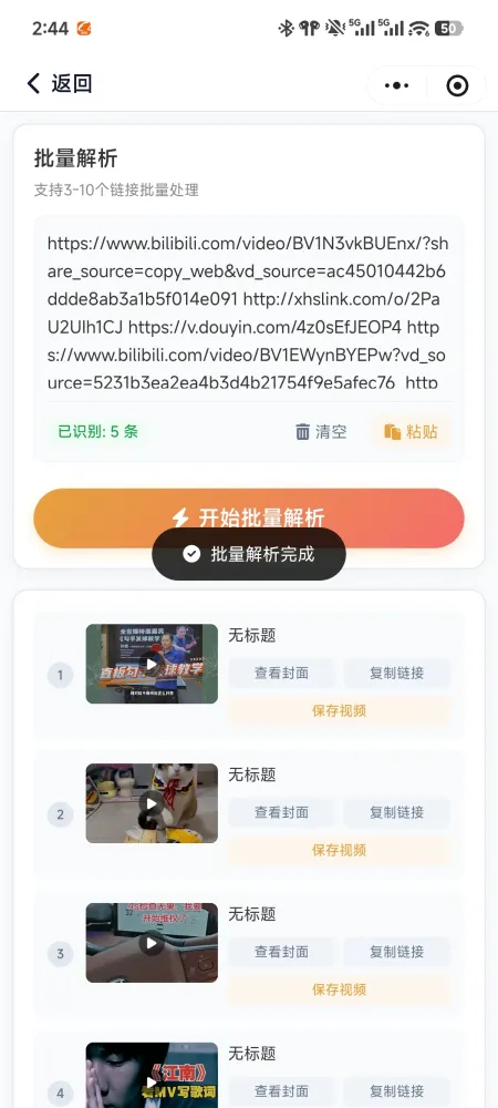 凉席工具箱-多平台视频下载神器与工具合集-颜夕资源网-第18张图片 凉席工具箱-多平台视频下载神器与工具合集