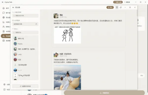 密语 CipherTalk-2.2.10，一款现代化的微信聊天记录查看与分析工具