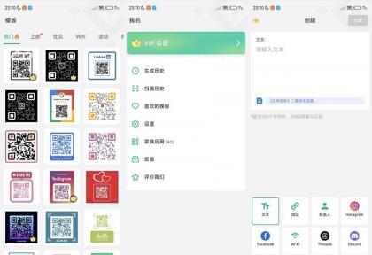 二维码生成器1.02.55.0612自定义二维码解锁会员版-颜夕资源网-第18张图片 二维码生成器1.02.55.0612自定义二维码解锁会员版