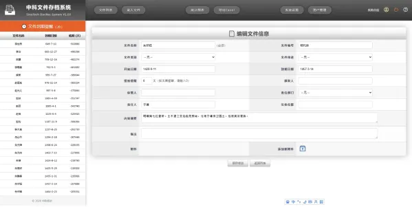 网页版文件(证照、档案、合同等)管理系统-颜夕资源网-第21张图片 网页版文件(证照、档案、合同等)管理系统