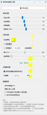 鼠标轨迹美化工具