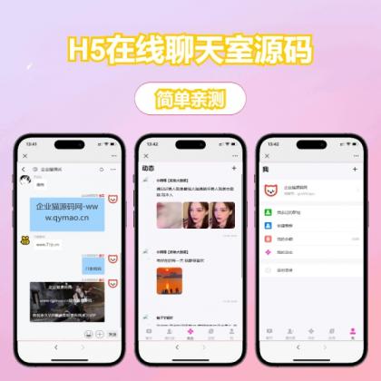 H5聊天室源码 在线聊天聊天室源码 陌陌 爱聊 源码开源不加密