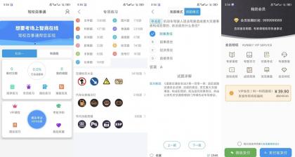 驾校百事通v7.4.1解锁会员全驾考刷题通关-颜夕资源网-第19张图片 驾校百事通v7.4.1解锁会员全驾考刷题通关