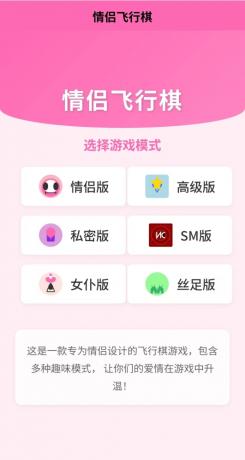 情侣飞行棋游戏 H5