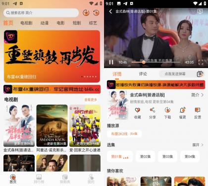 布雷4K v3.5.1 去广告纯净版