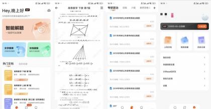 学小易v1.7.0去广告版 搜题神器软件-颜夕资源网-第19张图片 学小易v1.7.0去广告版 搜题神器软件