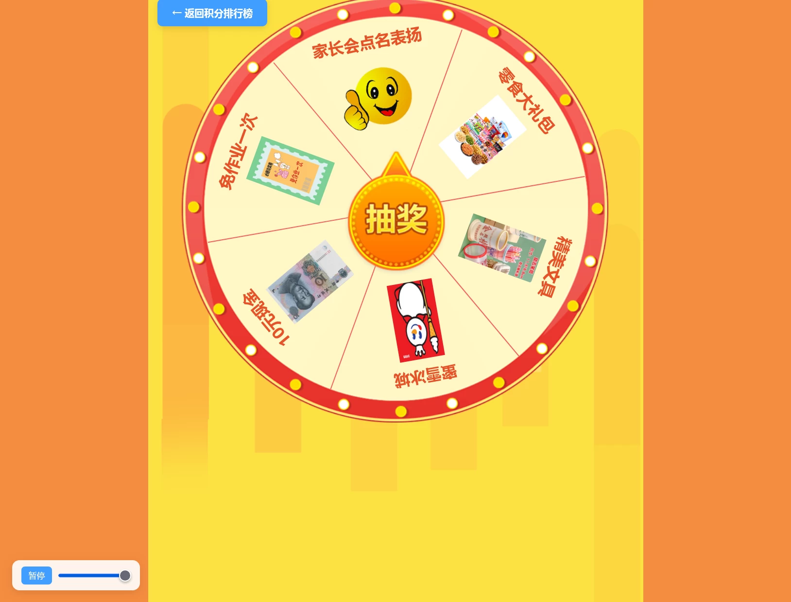班级学生平时表现记录 积分抽奖系统源码 全开源
