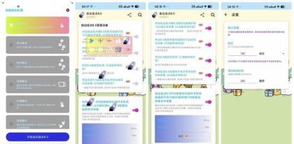 自动连点 8.0自动点击器一键挂机～刷红包～抢票