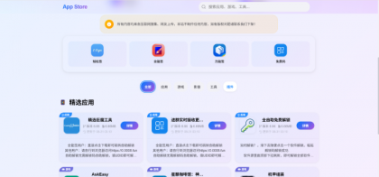 IPA软件源预览系统 - 第二版优化