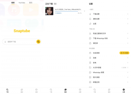 SnapTube 油管下载器 v7.62.0.76250110 破解会员版-颜夕资源网-第18张图片 SnapTube 油管下载器 v7.62.0.76250110 破解会员版