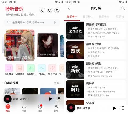 聆听音乐 v1.6.8 无广告免费版-颜夕资源网-第20张图片 聆听音乐 v1.6.8 无广告免费版