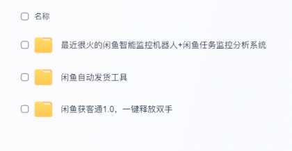 闲鱼自动发货超实用工具来咯，太给力!