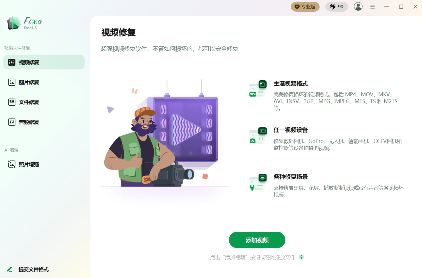 EaseUS Fixo 易我视频文件修复软件 v4.3.0 Build 20260518 中文破解版-颜夕资源网-第18张图片 EaseUS Fixo 易我视频文件修复软件 v4.3.0 Build 20260518 中文破解版