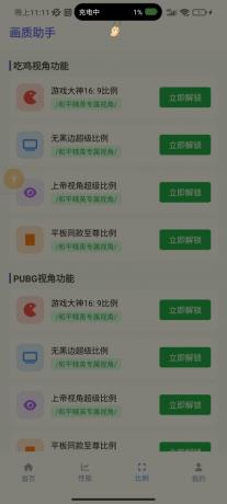 最新版画质助手它来啦!随意修改画质参数-颜夕资源网-第18张图片 最新版画质助手它来啦!随意修改画质参数