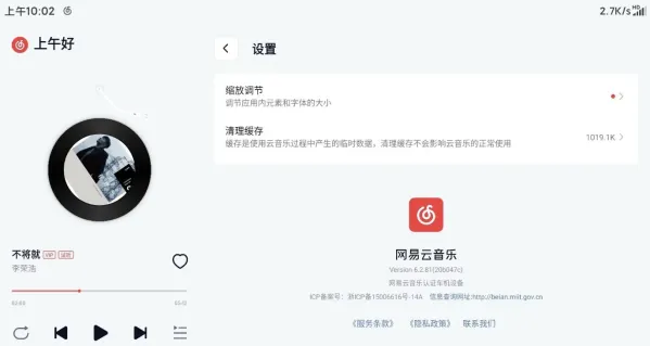 网易云音乐 v6.2.81 车机官方定制版