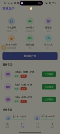 最新版画质助手它来啦!随意修改画质参数-颜夕资源网-第19张图片 最新版画质助手它来啦!随意修改画质参数