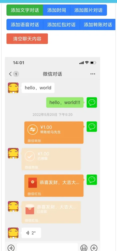微信对话生成器-颜夕资源网-第16张图片 微信对话生成器