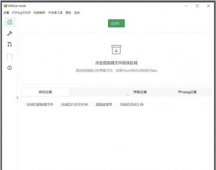 BiliLive-tools(B站录播工具)v3.3.0免费绿色版