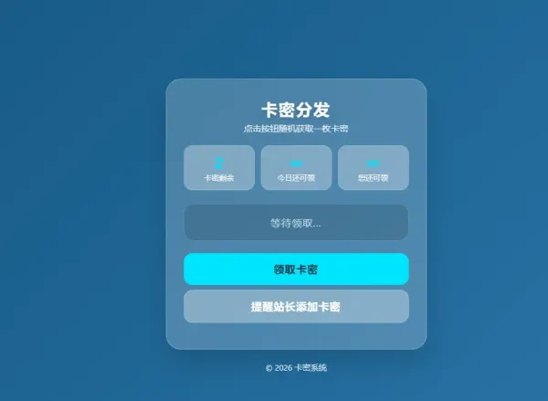 卡密分发系统 带后台管理